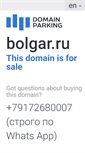 Mobile Screenshot of bolgar.ru